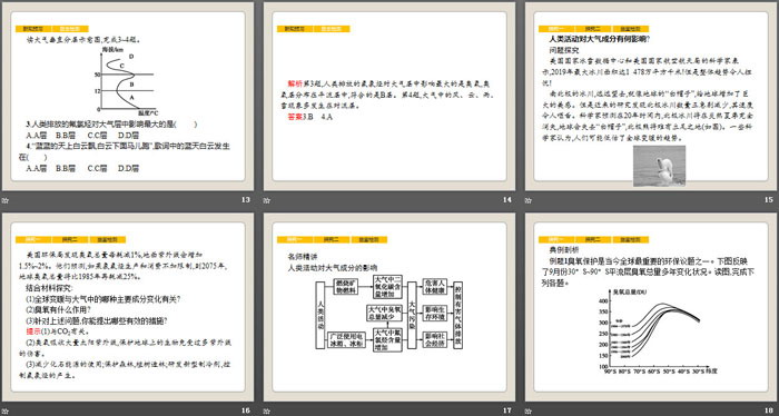 《大气的组成和垂直分层》地球上的大气PPT下载