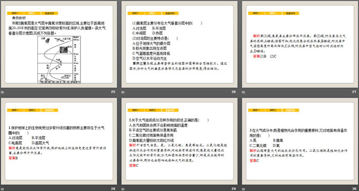 《大气的组成和垂直分层》地球上的大气PPT下载