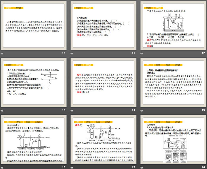 《大气受热过程和大气运动》地球上的大气PPT下载