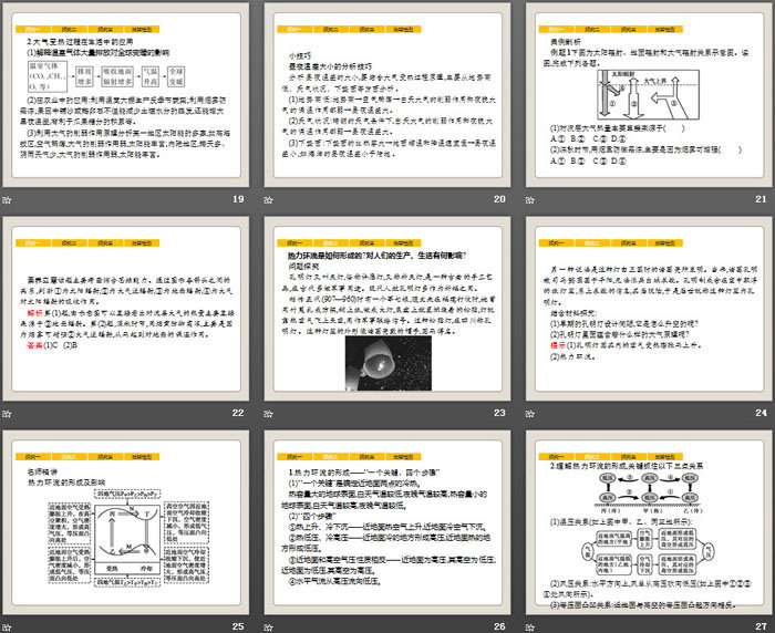 《大气受热过程和大气运动》地球上的大气PPT下载