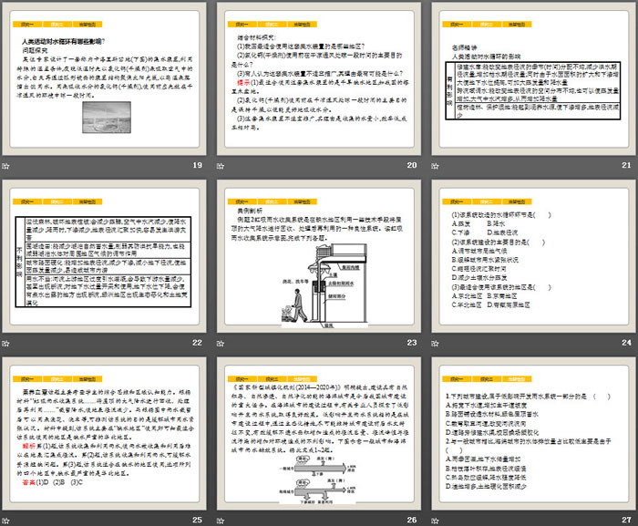 《水循环》地球上的水PPT下载