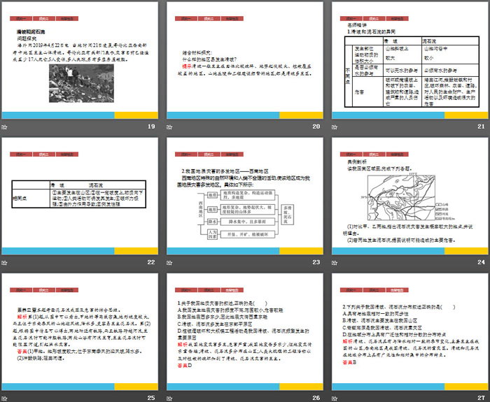 《地质灾害》自然灾害PPT课件