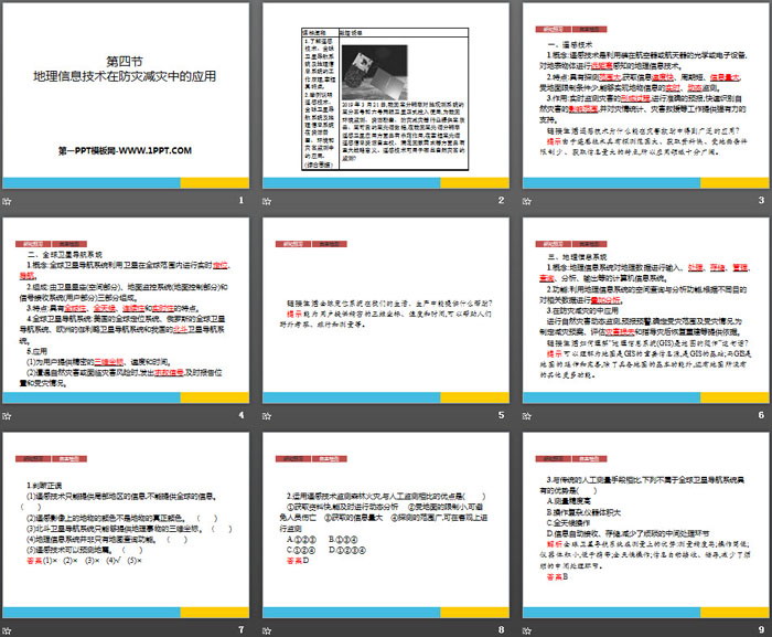 《地理信息技术在防灾减灾中的应用》自然灾害PPT课件