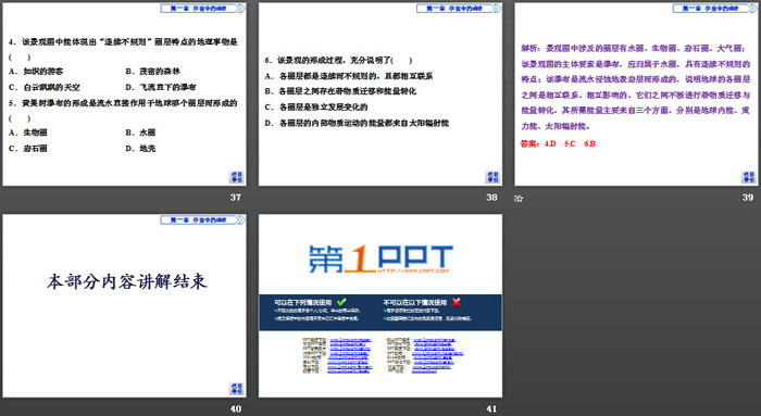 《地球的圈层结构》宇宙中的地球PPT课件下载