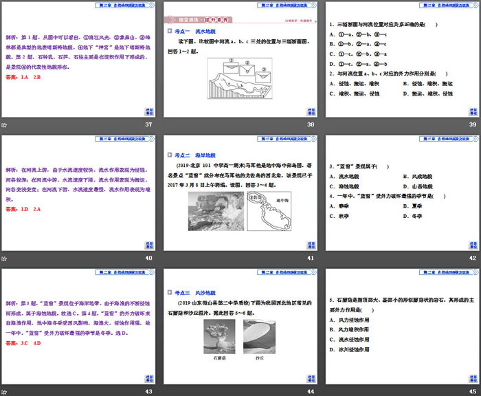 《主要地貌的景观特点》自然地理要素及现象PPT