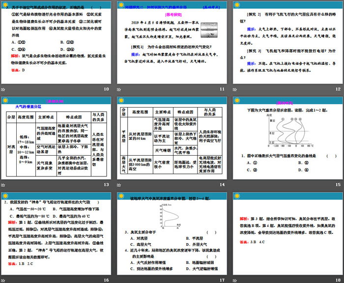 《大气的组成与垂直分层》自然地理要素及现象PPT