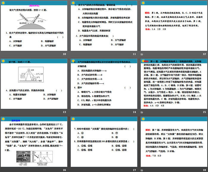 《大气受热过程与热力环流》自然地理要素及现象PPT(第一课时大气受热过程)