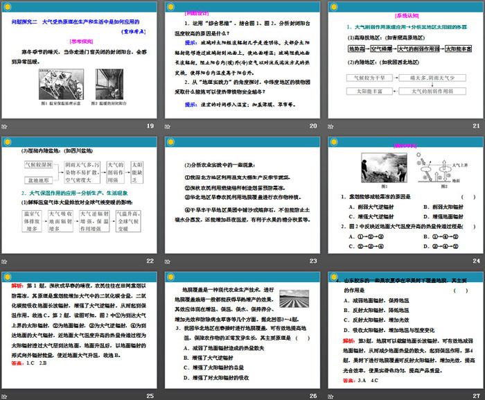 《大气受热过程与热力环流》自然地理要素及现象PPT(第一课时大气受热过程)