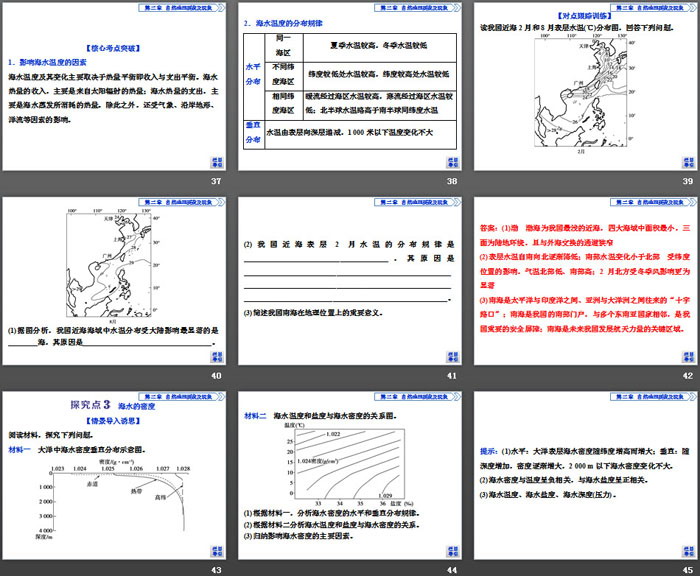 《海水的性质和运动对人类活动的影响》自然地理要素及现象PPT