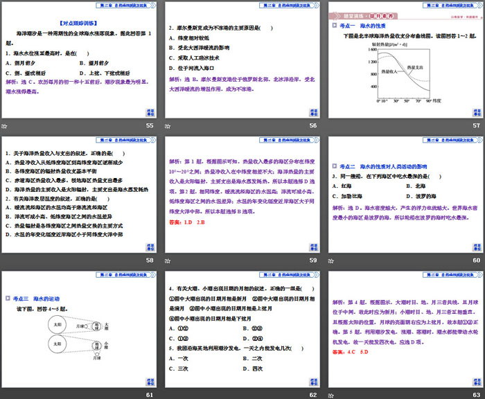 《海水的性质和运动对人类活动的影响》自然地理要素及现象PPT
