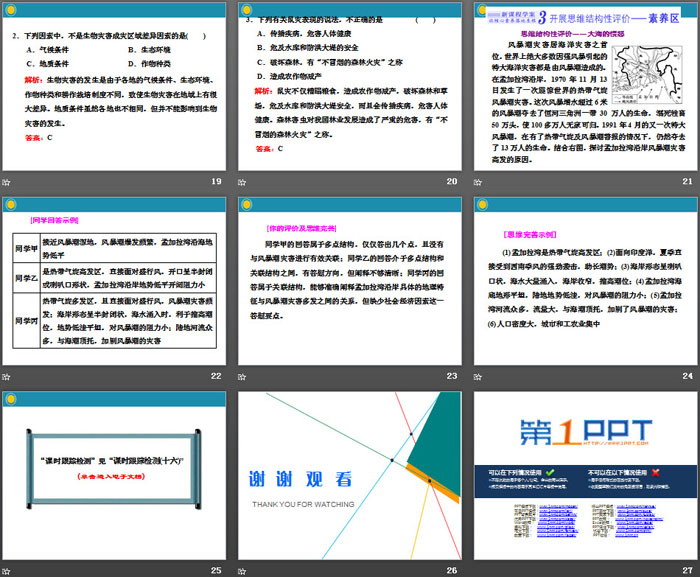 《常见自然灾害及其成因》常见自然灾害的成因与避防PPT(第二课时)