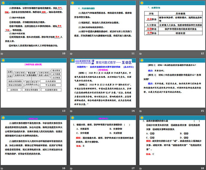 《常见自然灾害的避防》常见自然灾害的成因与避防PPT