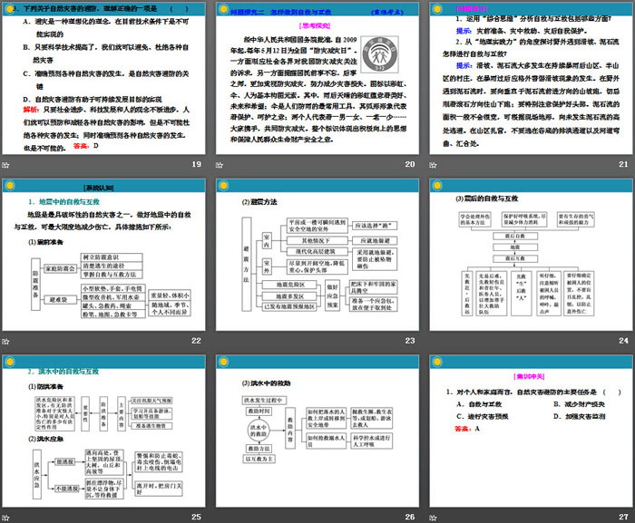 《常见自然灾害的避防》常见自然灾害的成因与避防PPT