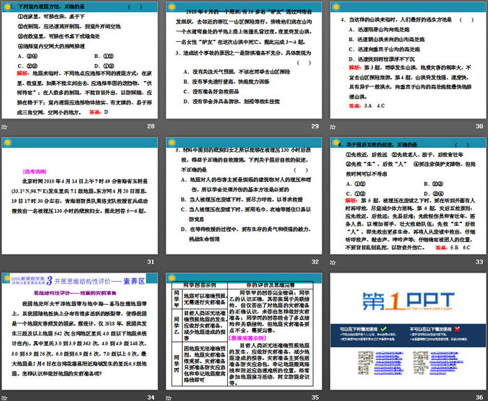 《常见自然灾害的避防》常见自然灾害的成因与避防PPT