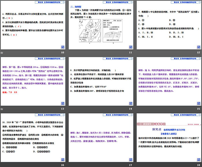 《自然地理野外实习方法》自然地理实践的基本方法PPT