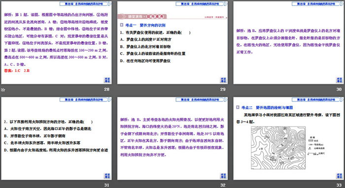 《自然地理野外实习方法》自然地理实践的基本方法PPT