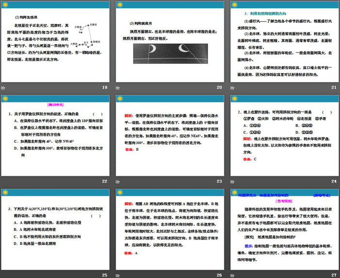 《自然地理野外实习方法》自然地理实践的基本方法PPT课件