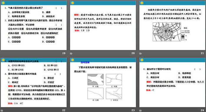 《地理信息技术的应用》自然地理实践的基本方法PPT