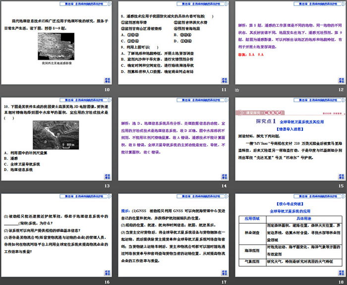 《地理信息技术的应用》自然地理实践的基本方法PPT课件