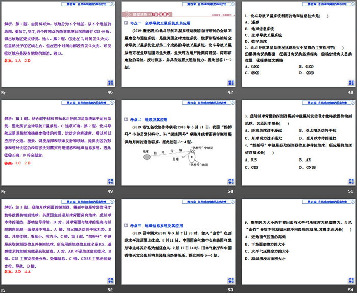 《地理信息技术的应用》自然地理实践的基本方法PPT课件