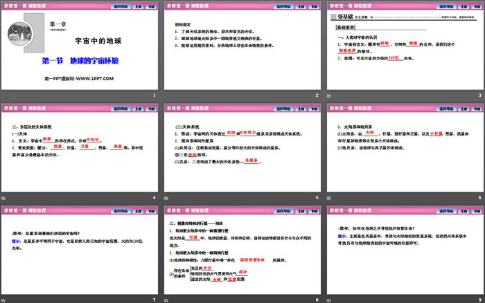 《地球的宇宙环境》宇宙中的地球PPT教学课件