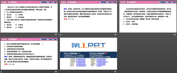 《地球的宇宙环境》宇宙中的地球PPT教学课件