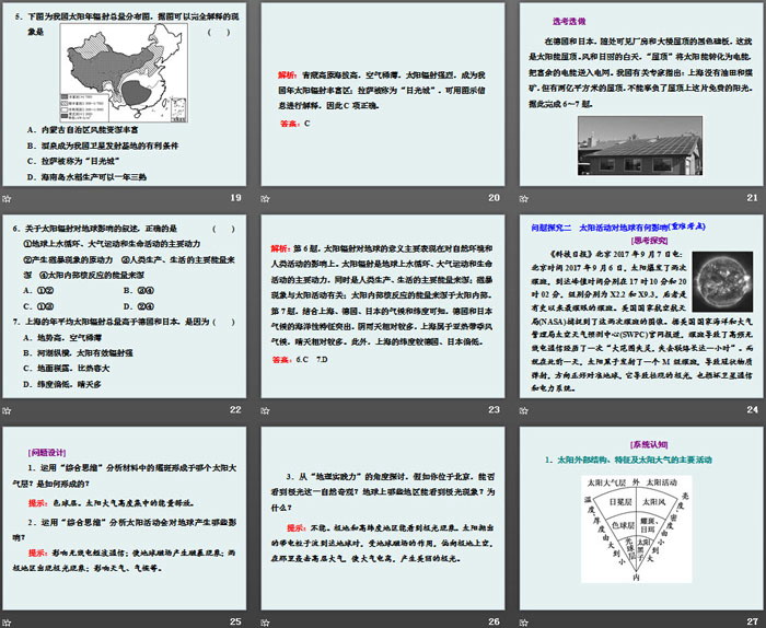 《太阳对地球的影响》宇宙中的地球PPT教学课件