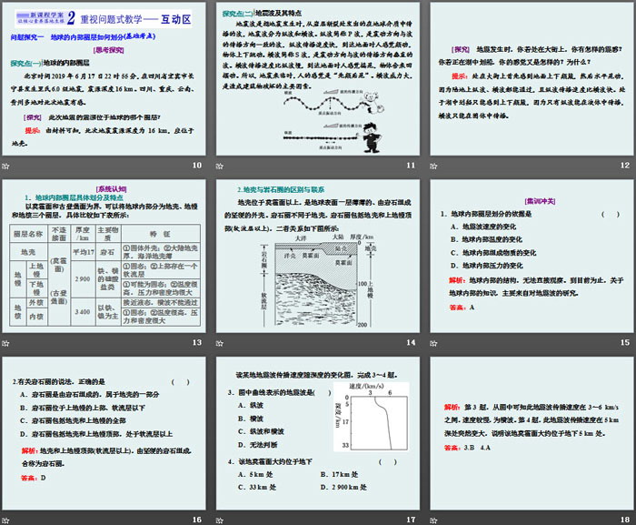 《地球的圈层结构》宇宙中的地球PPT优质课件