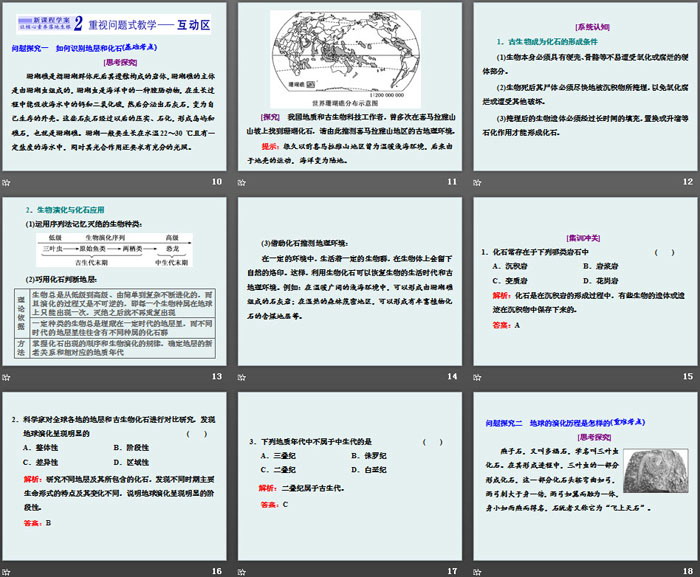 《地球的演化》宇宙中的地球PPT课件