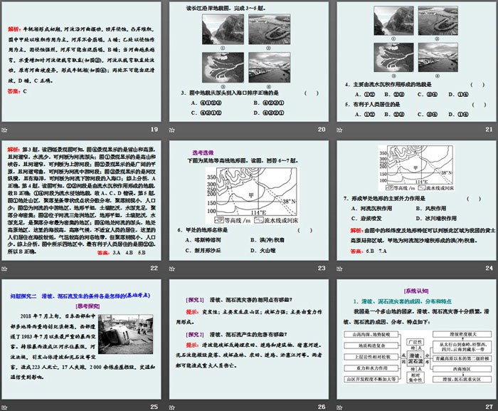 《流水地貌》地球表面形态PPT