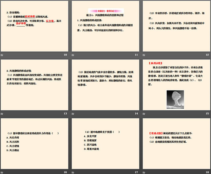 《风成地貌》地球表面形态PPT下载