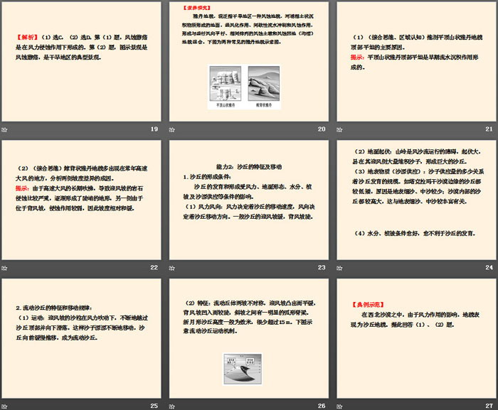 《风成地貌》地球表面形态PPT下载