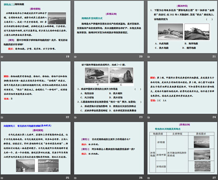 《喀斯特、海岸和冰川地貌》地球表面形态PPT