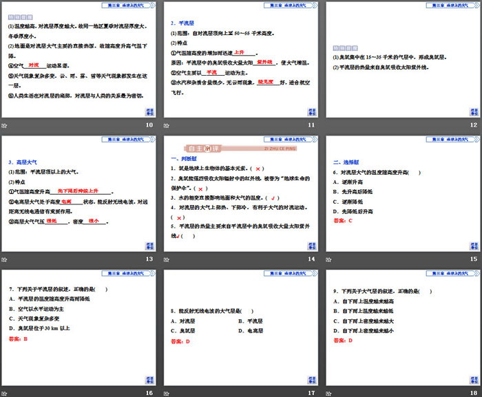 《大气的组成与垂直分层》地球上的大气PPT课件