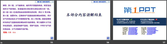 《大气的组成与垂直分层》地球上的大气PPT课件