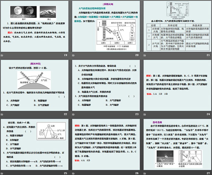 《大气受热过程》地球上的大气PPT