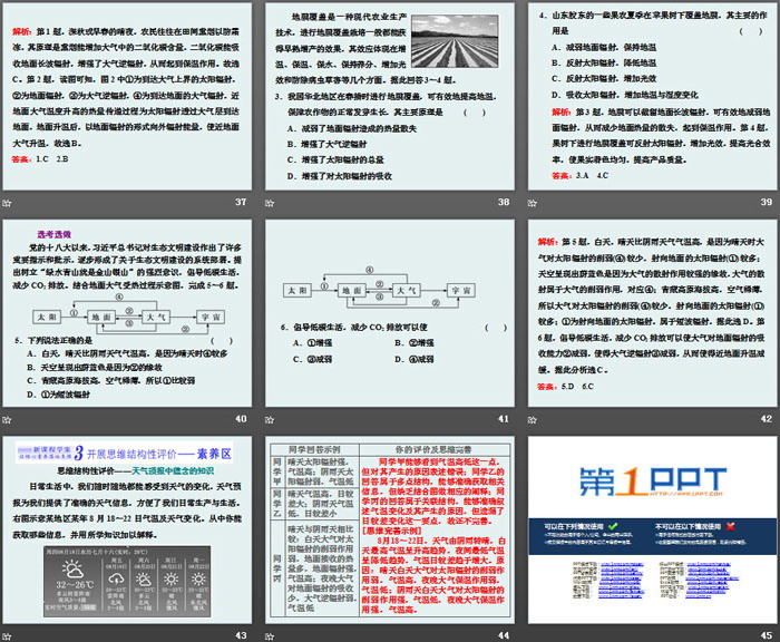 《大气受热过程》地球上的大气PPT