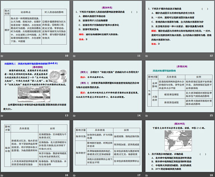 《海水的性质和运动》地球上的水PPT(第二课时海水的运动)