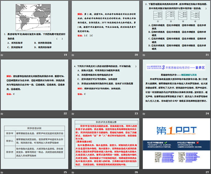 《海水的性质和运动》地球上的水PPT(第二课时海水的运动)