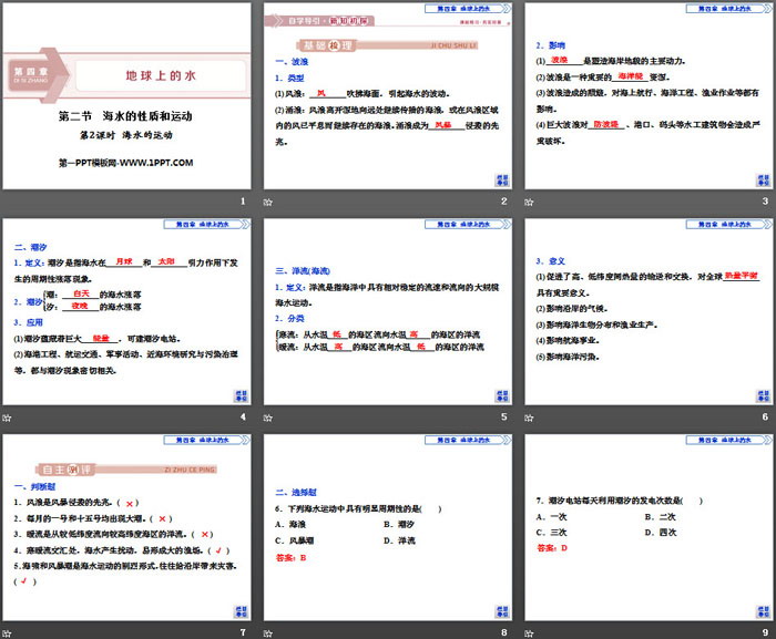《海水的性质和运动》地球上的水PPT课件(第二课时海水的运动)