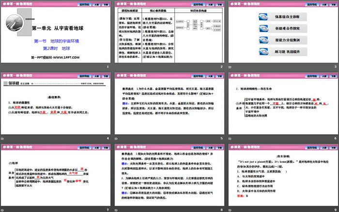 《地球的宇宙环境》从宇宙看地球PPT(第2课时地球)