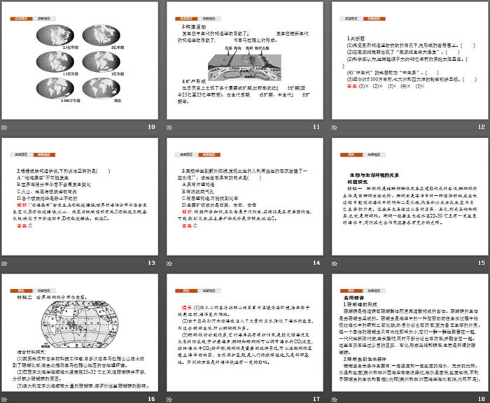 《地球的形成与演化》从宇宙看地球PPT课件