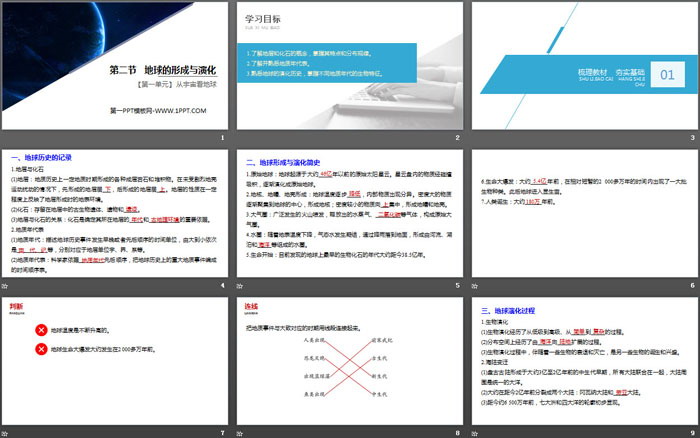 《地球的形成与演化》从宇宙看地球PPT下载