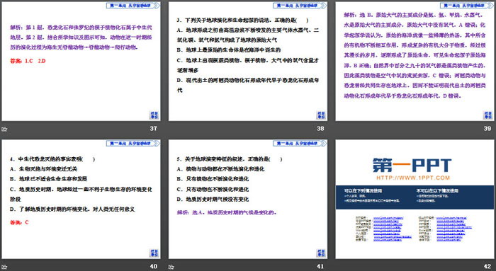 《地球的形成与演化》从宇宙看地球PPT教学课件