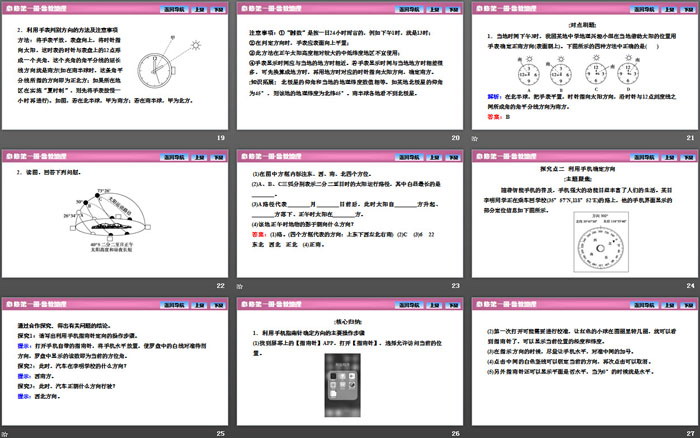 《判别地理方向》从宇宙看地球PPT