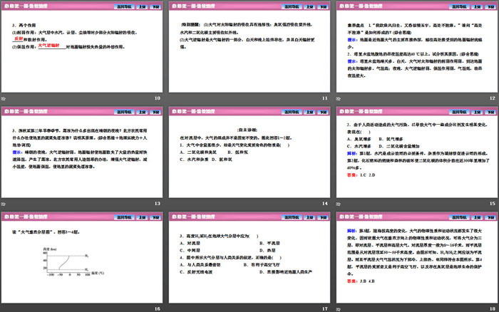 《大气圈与大气运动》从地球圈层看地表环境PPT课件(第1课时)