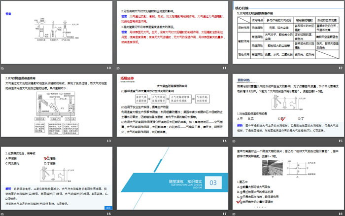 《大气圈与大气运动》从地球圈层看地表环境PPT下载(第2课时大气的受热过程)