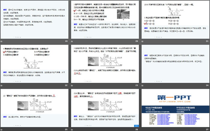 《大气圈与大气运动》从地球圈层看地表环境PPT下载(第2课时大气的受热过程)