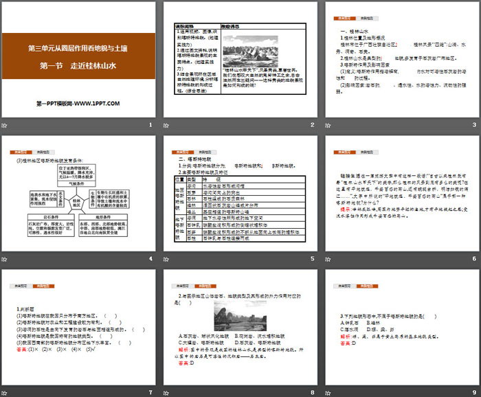 《走近桂林山水》从圈层作用看地貌与土壤PPT