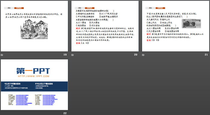 《走近桂林山水》从圈层作用看地貌与土壤PPT